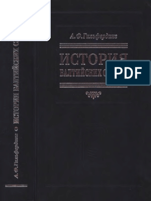 Реферат: Адальберт архиепископ Гамбурга и Бремена